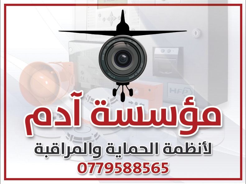 مؤسسه ادم لانظمه الحمايه والمراقبه وتكنولوجيا المعلومات