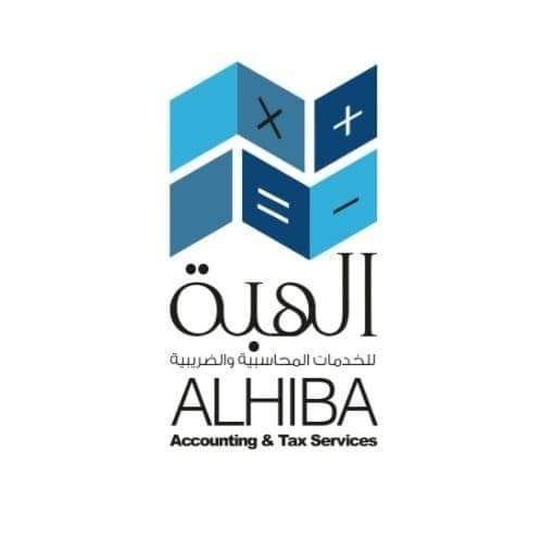 مؤسسة الهبة للخدمات المحاسبية والضريبية