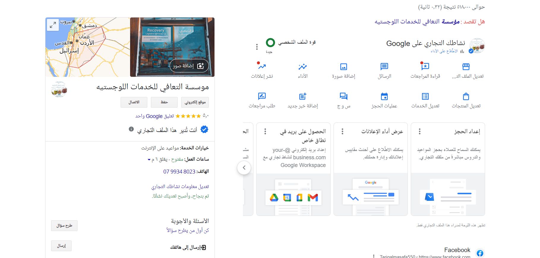 التعافي للخدمات اللوجستية