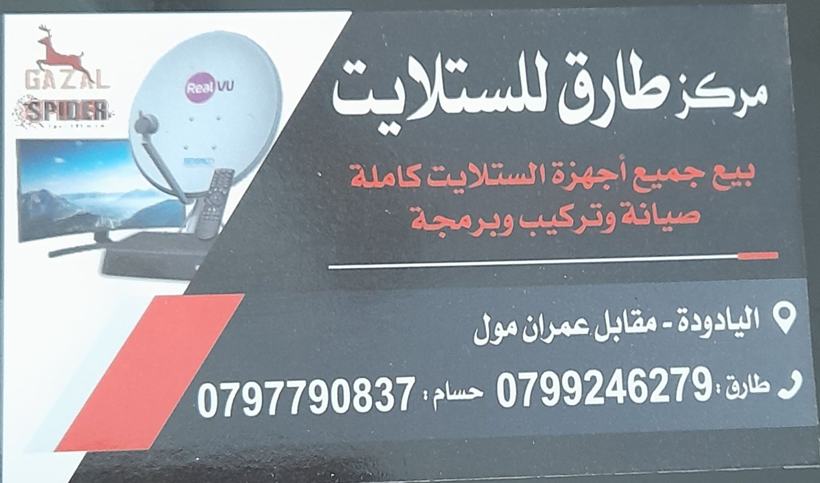 طارق للستلايت