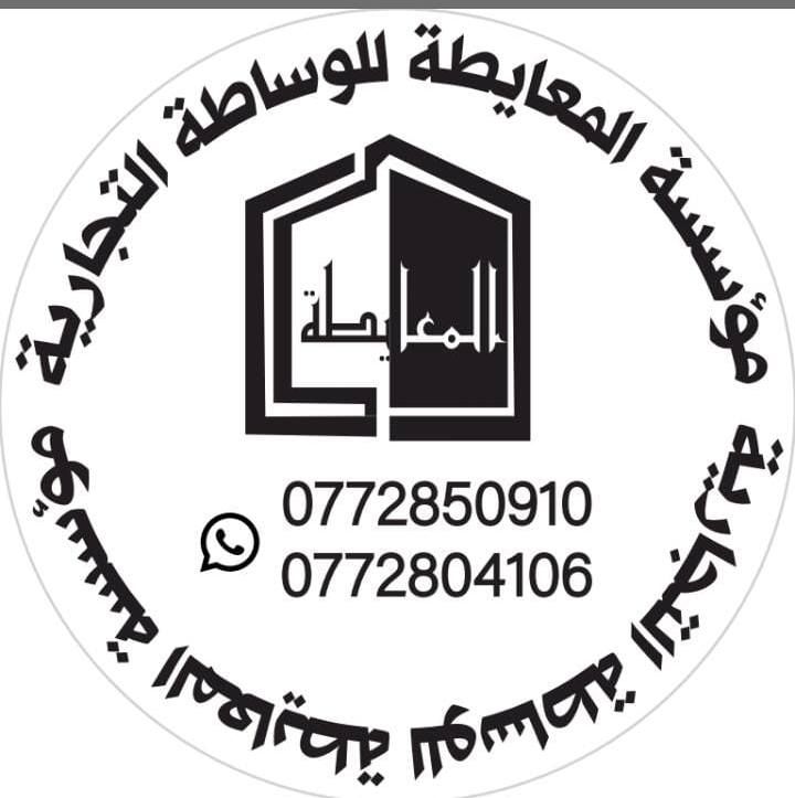 مؤسسة محمد المعايطة للوساطة التجارية