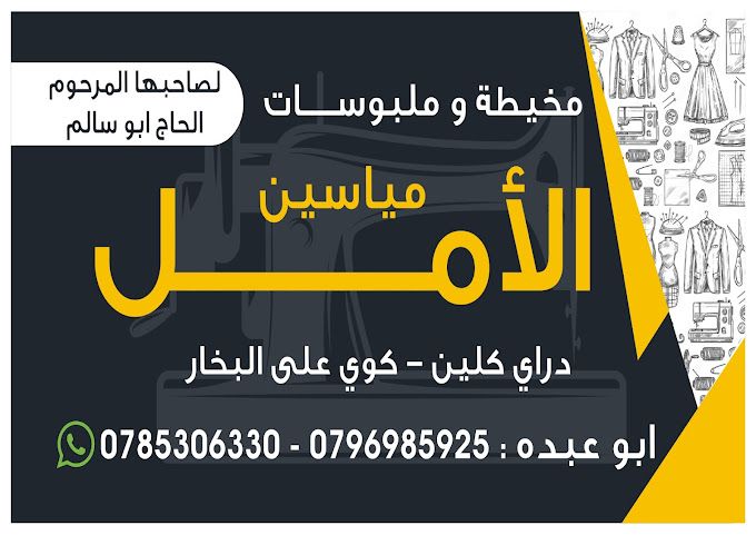 مخيطة الامل