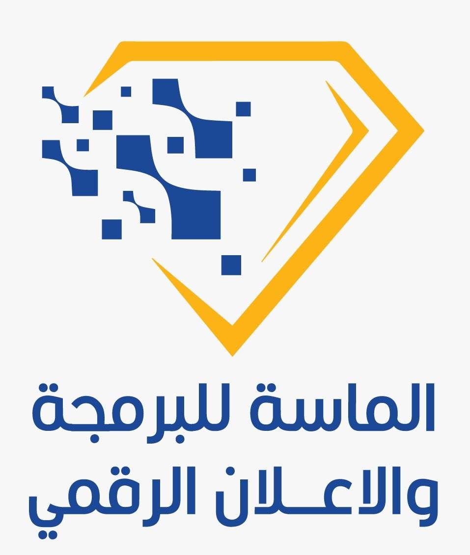 الماسة للبرمجة والاعلان التقني