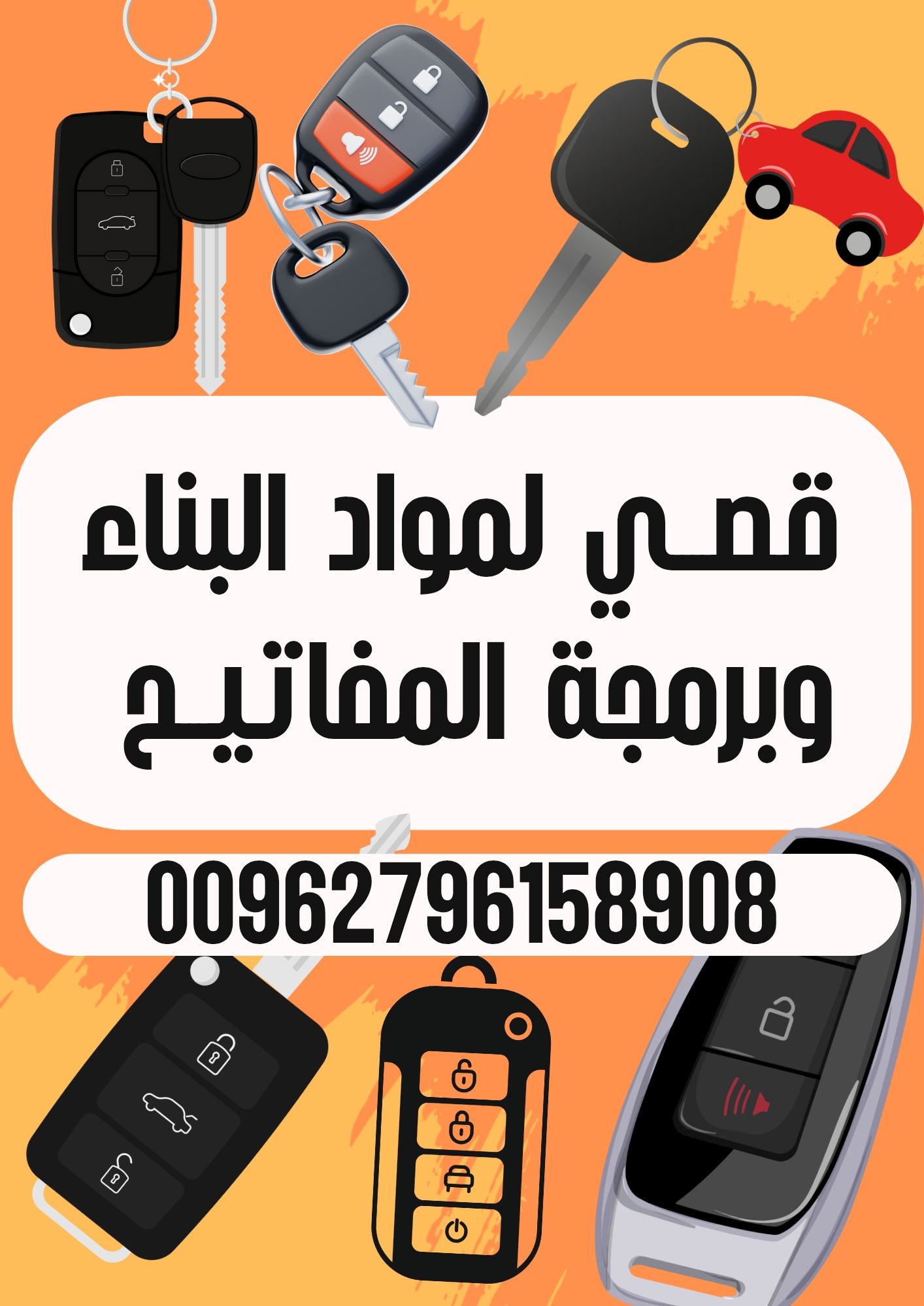 قصي لمواد البناء