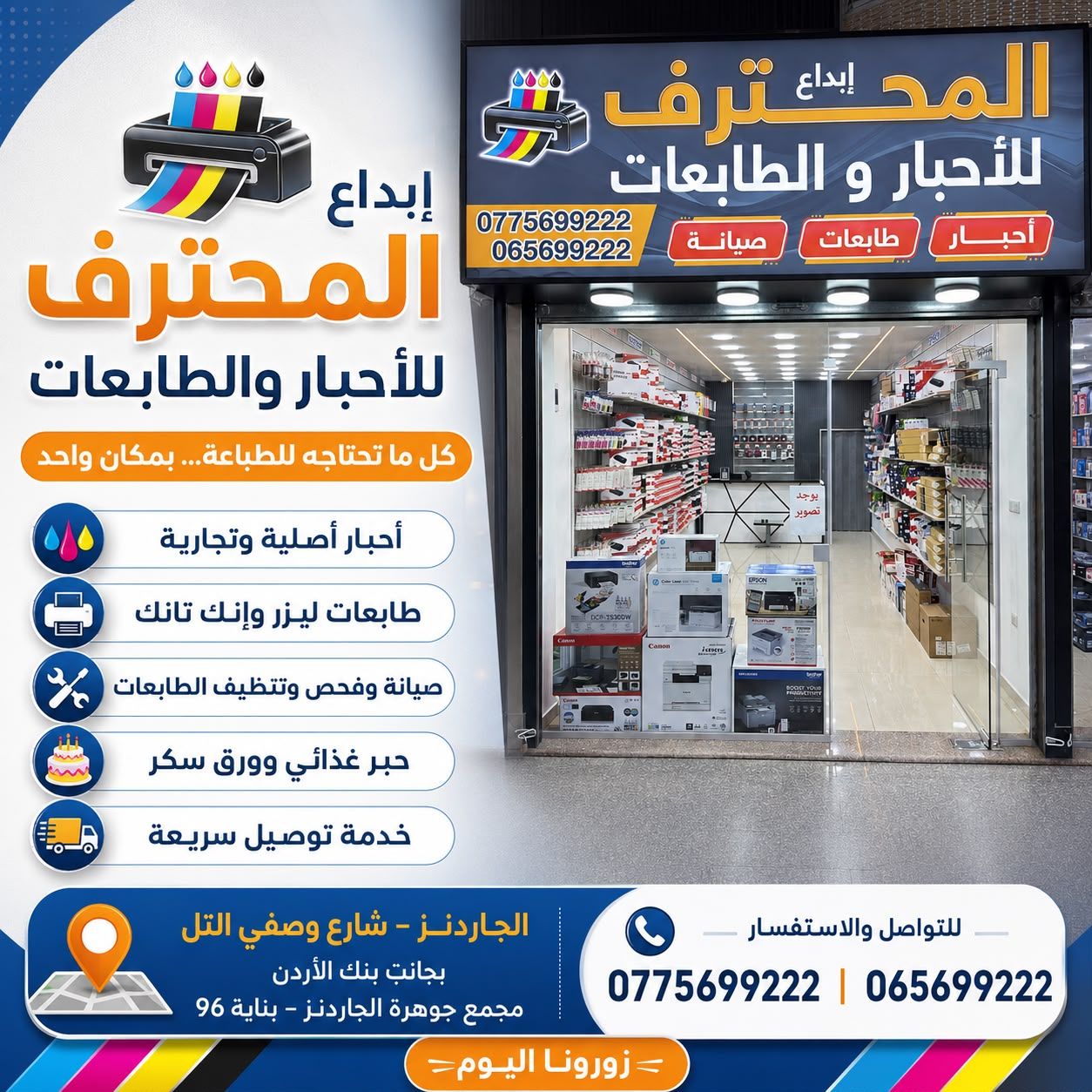 ابداع المحترف للاحبار والطابعات