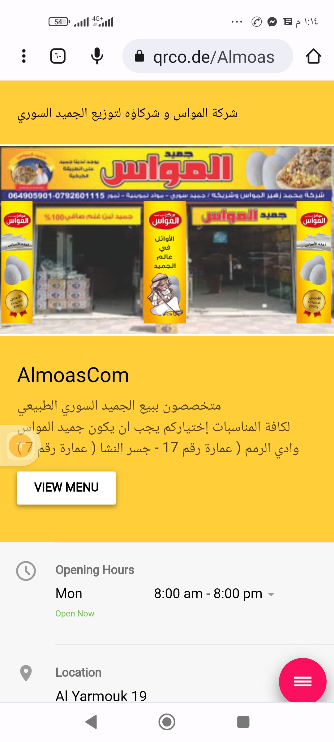 شركة محمد زهير المواس وشريكه لتجارة المواد الغذائية