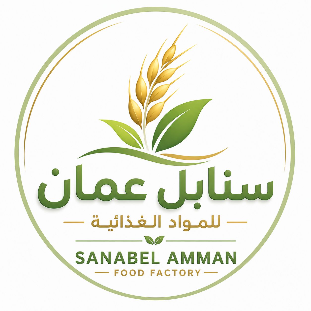 مصنع سنابل عمان للمواد الغذائية