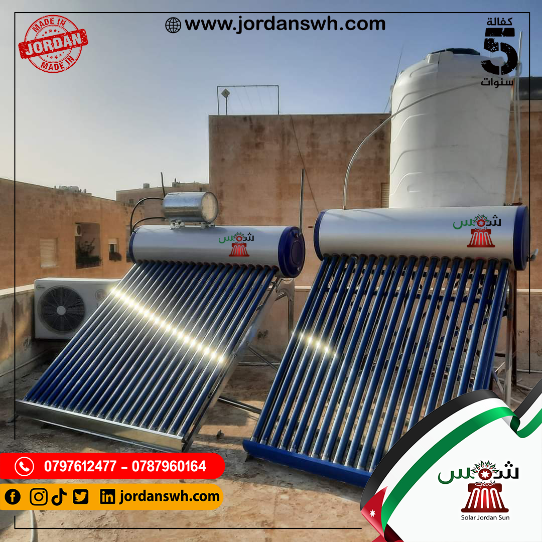 سخانات شمسية شهد الحياة لخدمات تركيب وصيانة السخان الشمسي