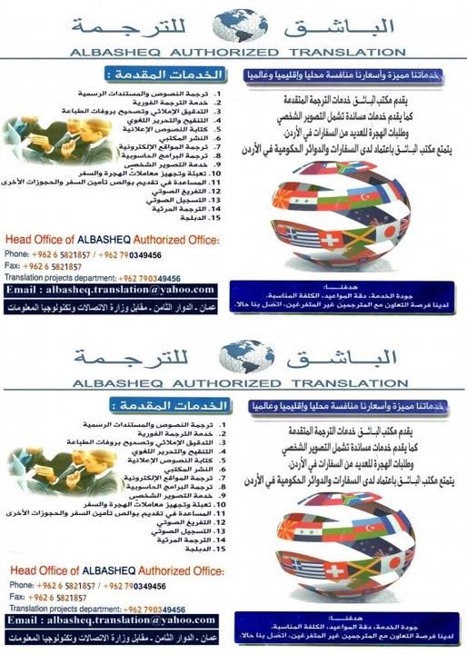 الباشق للترجمة