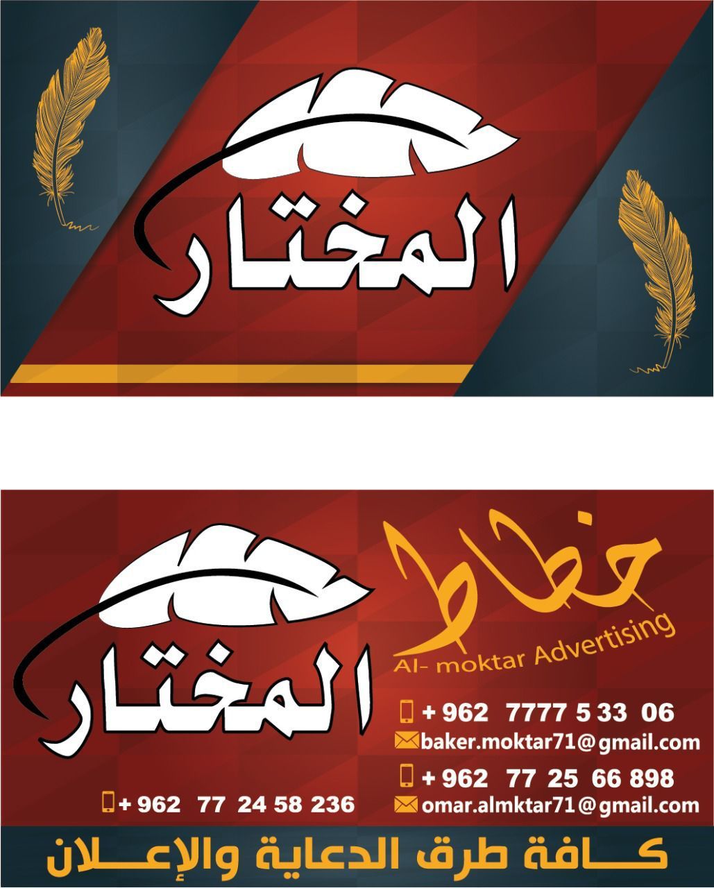 الخطاط المختار