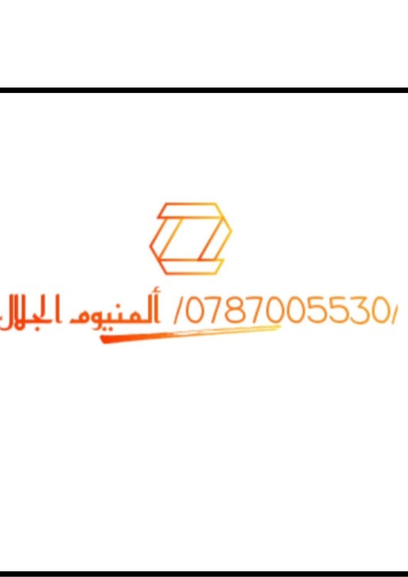 مؤسسة تيسير إبراهيم ألمنيوم الجلال محمد النبريصي