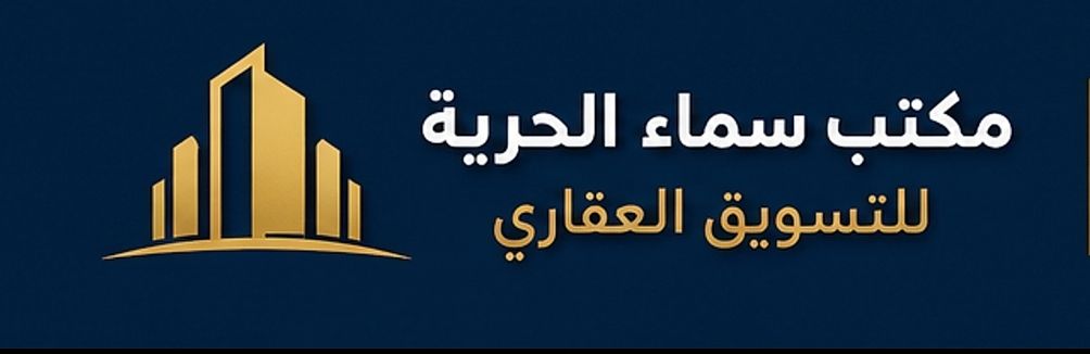 سماء الحرية للتسويق