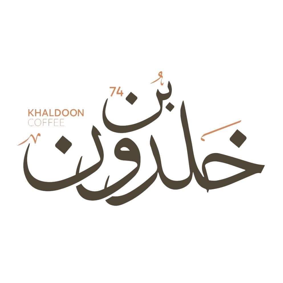 محمص بن خلدون