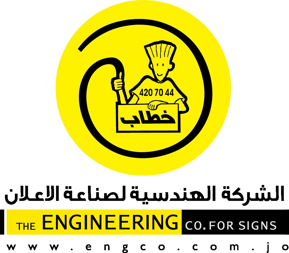 الشركة الهندسية لصناعة الاعلان ( خطاب )