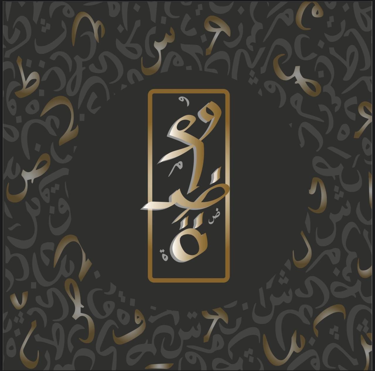 شركة ومضة لتنظيم الفعاليات والمناسبات